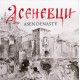 Асеневци. Asen Dynasty | Пламен Павлов