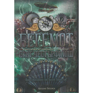 Бегемот - книга 2