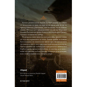 Герой - книга 3