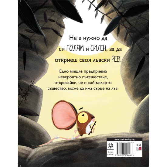 Лъвът в мен | Рейчъл Брайт