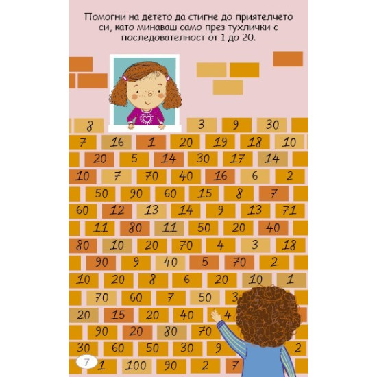 Математически лабиринти: Активни карти | Клевър Бук