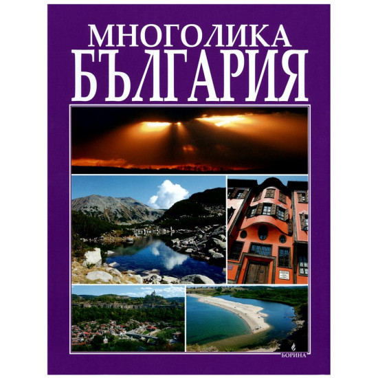 Многолика България | Антоний Хаджийски, Вяра Канджева
