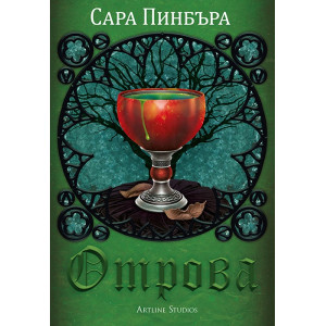 Отрова