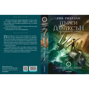 Похитителят на мълнии - книга 1