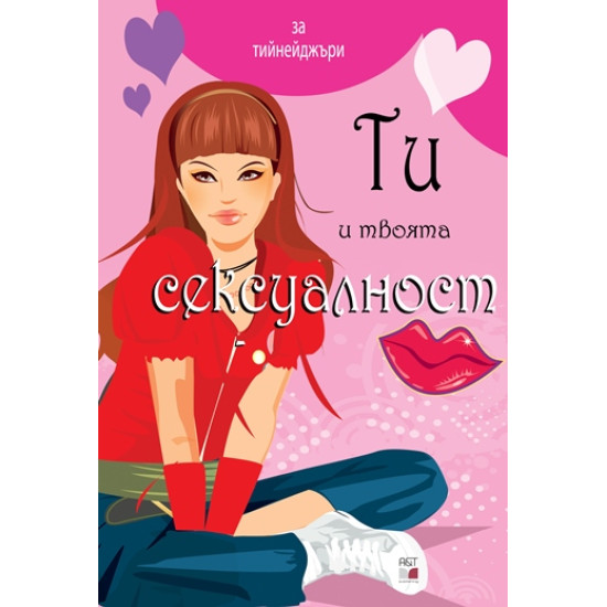 Ти и твоята сексуалност - розова | Карла Мартинез
