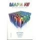 Warcross. Играч, ловец, хакер, пешка - книга 1 | Мари Лу
