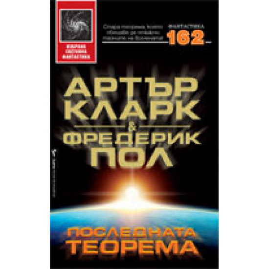 Последната теорема