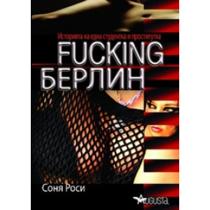 Fucking Берлин