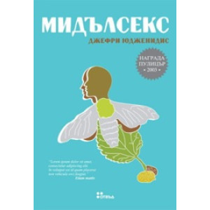 Мидълсекс