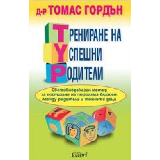 Трениране на успешни родители