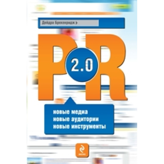 PR 2.0