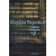 Йордан Радичков. Събрани съчинения - том 2