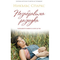 Незабравима разходка Незабравима разходка