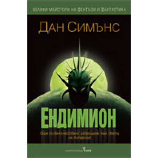 Ендимион