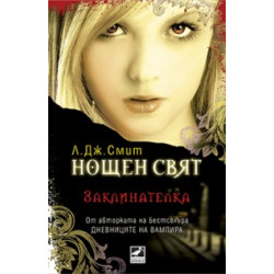 Заклинателка, книга 3 Заклинателка, книга 3