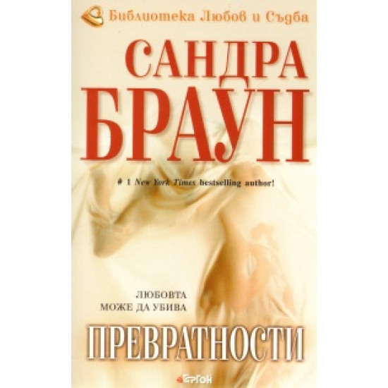 Превратности