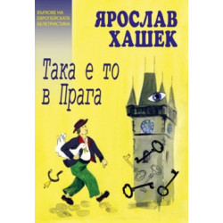 Така е то в Прага Така е то в Прага