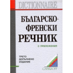 Българско-френски речник