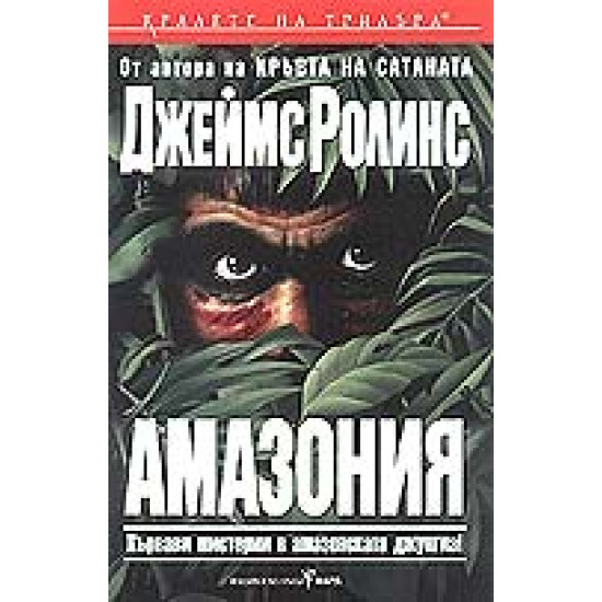 Амазония