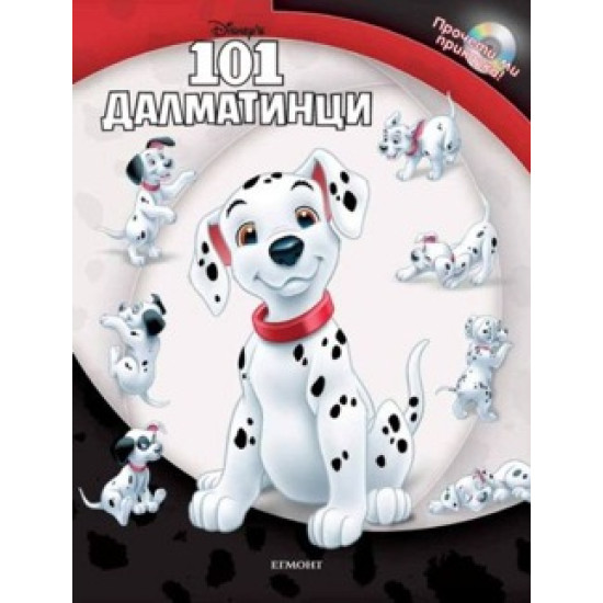 101 далматинци + диск