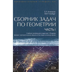 Сборник задач по геометрии