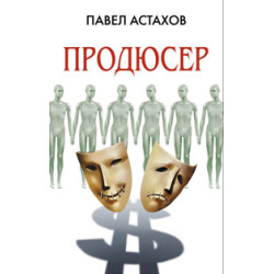 Продюсер