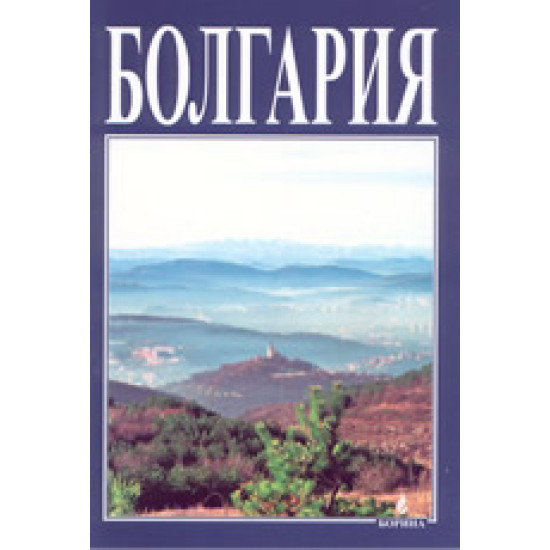 Болгария