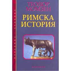 Римска история