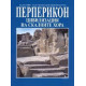 Перперикон: Цивилизация на скалните хора