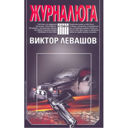 Журналюга