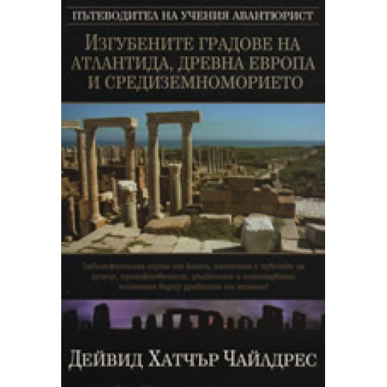 Изгубените градове на Атлантида, Древна Европа и Средиземноморието