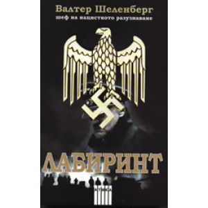 Лабиринт