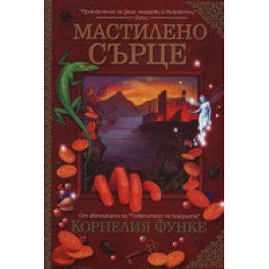 Мастилено сърце