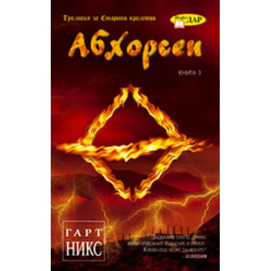 Абхорсен