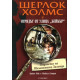 Шерлок Холмс и Отрядът от улица Бейкър: Падането на Шеметните Залинда