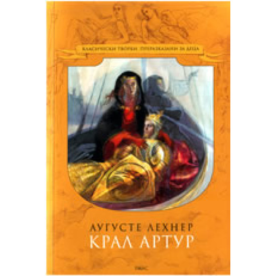 Крал Артур