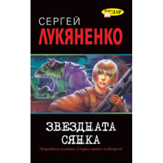 Звездната сянка