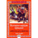 Български народни приказки - том 1